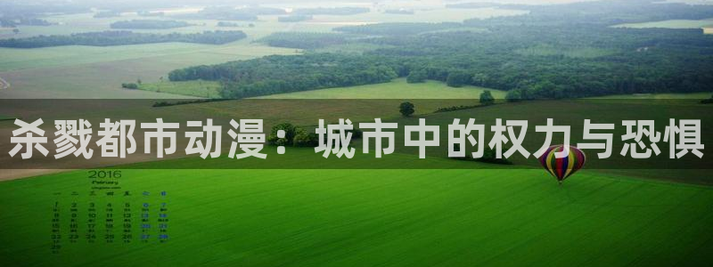 男人动漫天堂在线：杀戮都市动漫：城市中的权力与恐惧